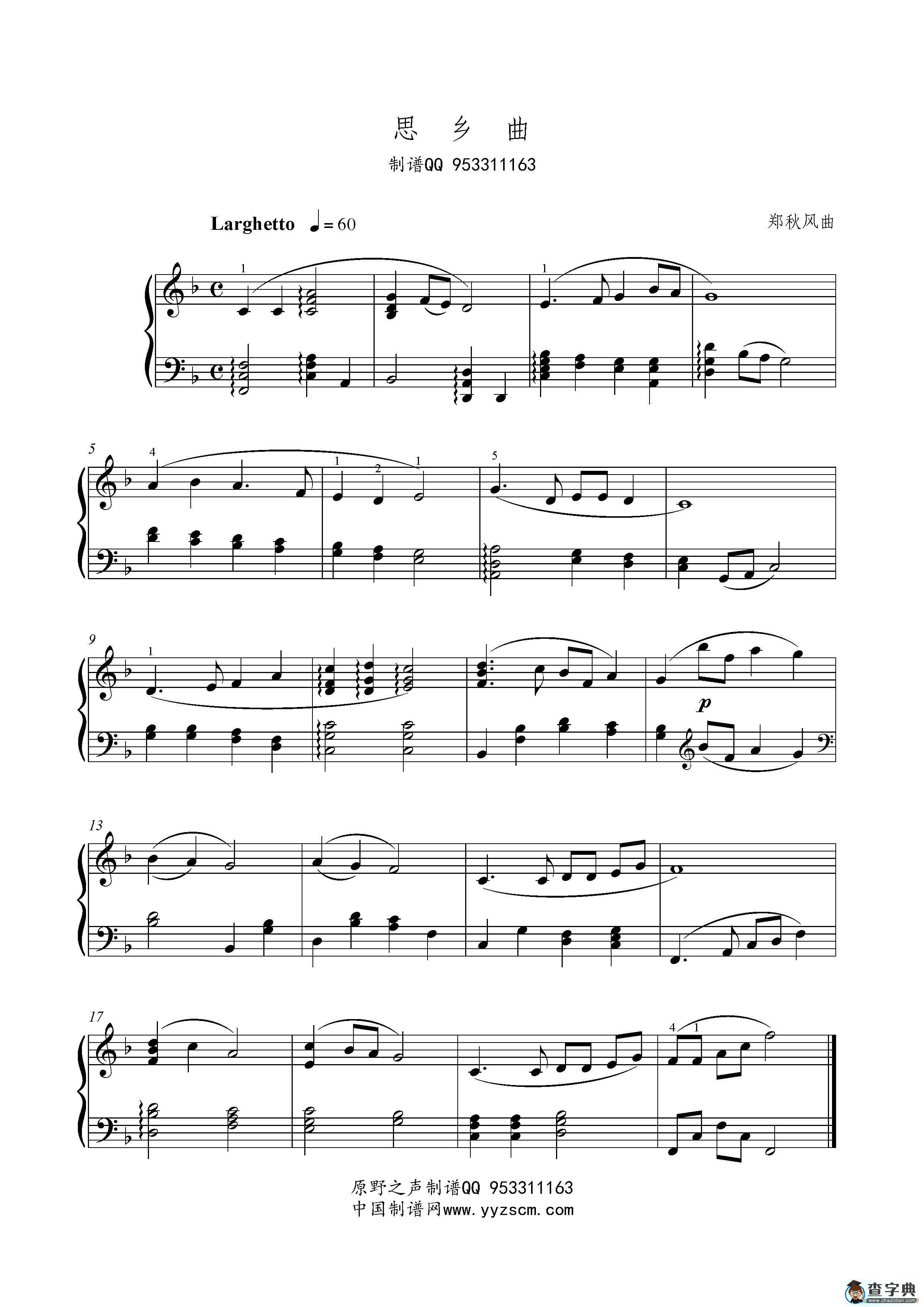 思乡曲（钢琴谱）简谱
