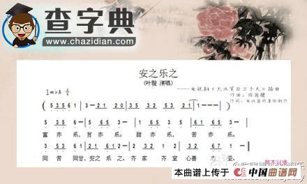 安之乐之（卫子夫插曲）简谱