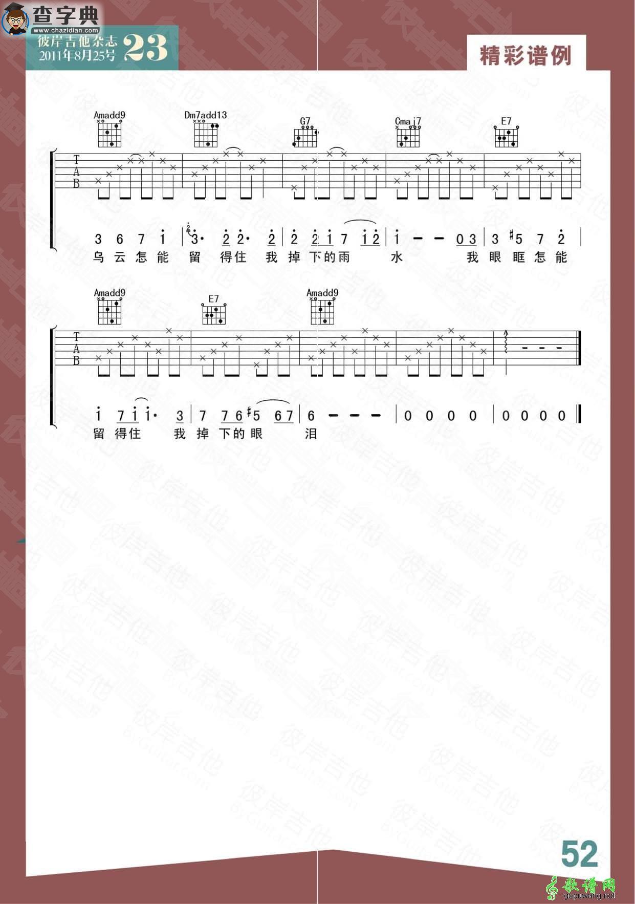 一江水吉他谱_李行亮一江水吉他曲谱