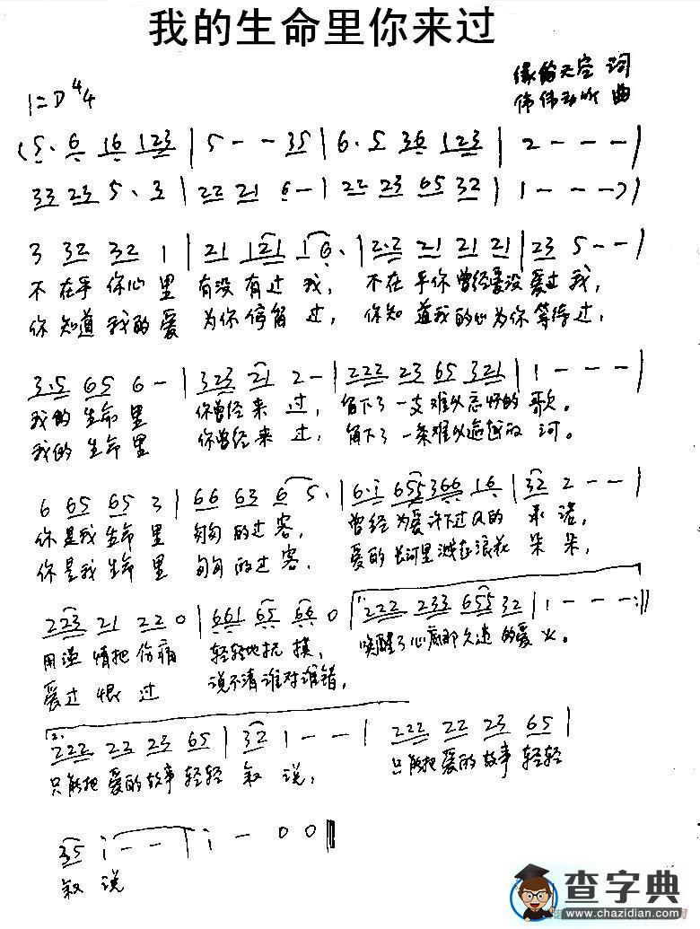 我的生命里你来过简谱