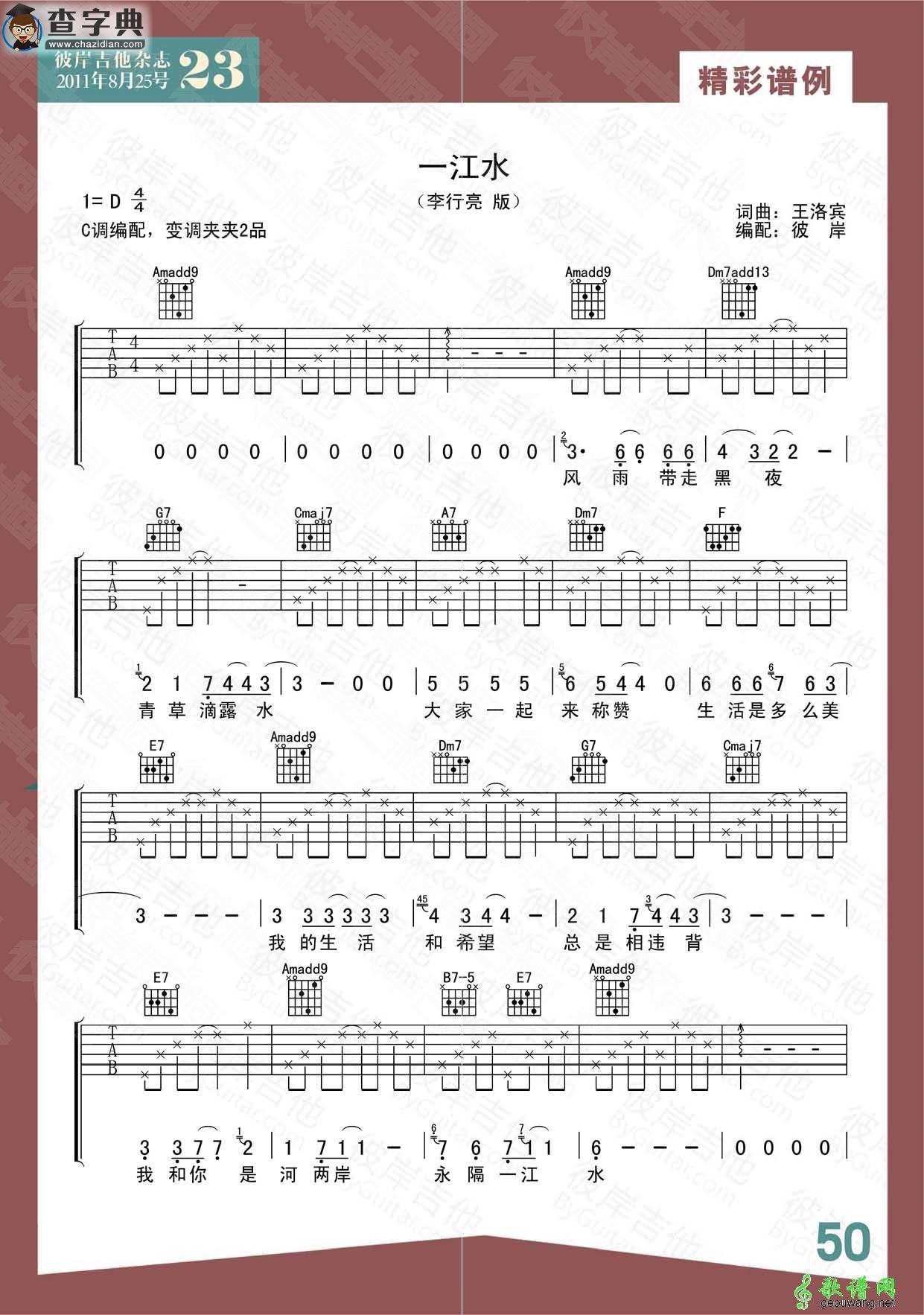 一江水吉他谱_李行亮一江水吉他曲谱