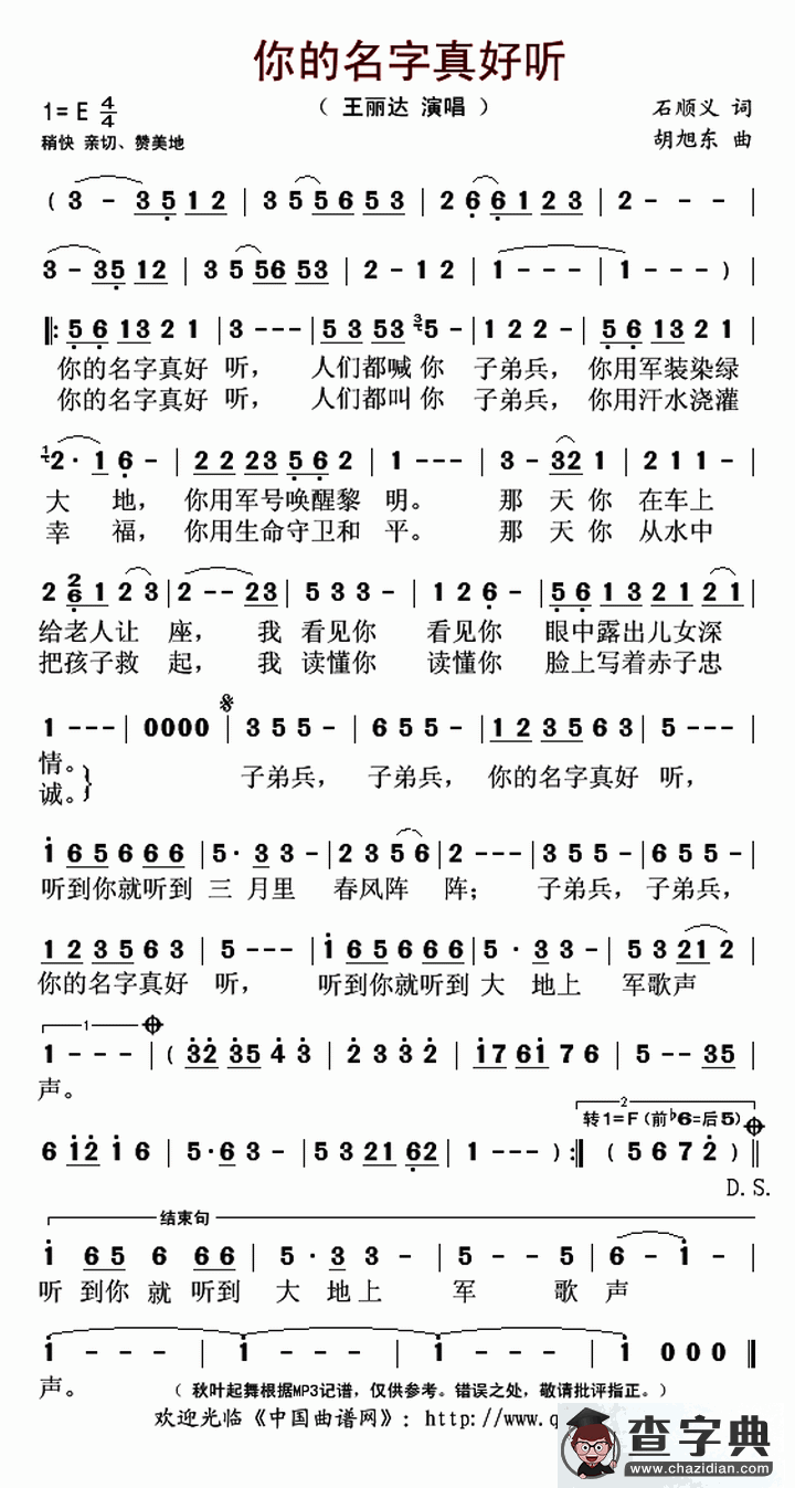 ​你的名字真好听简谱