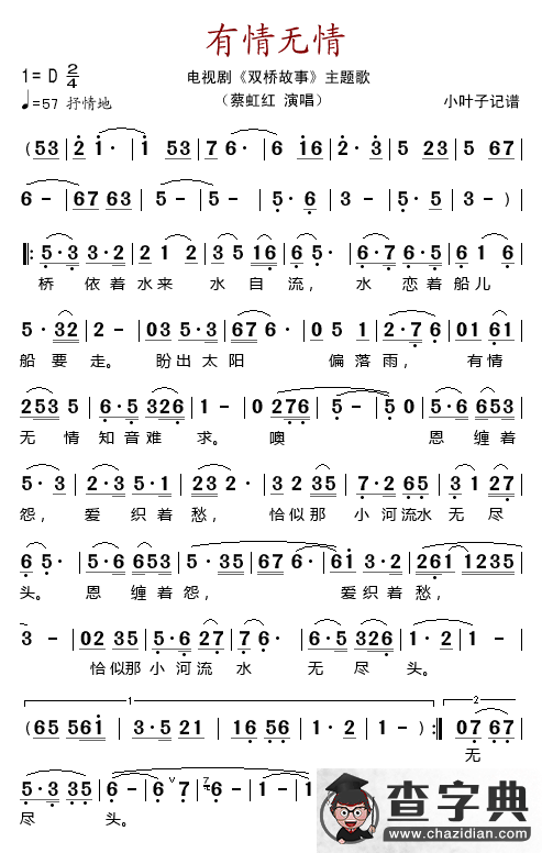 有情无情（电视剧《双桥故事》主题曲）简谱