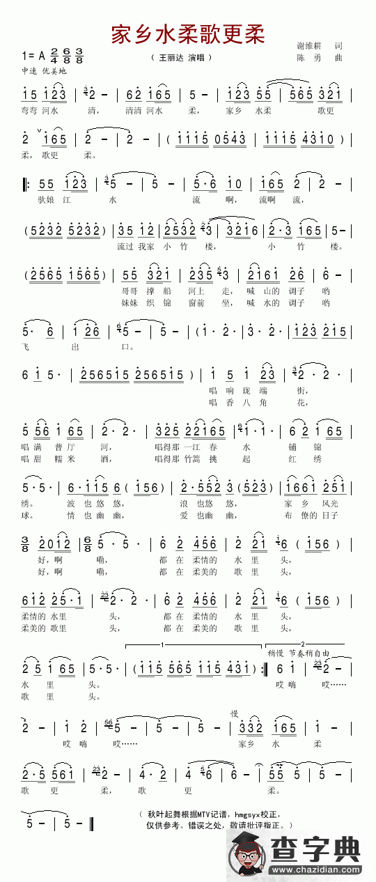 家乡水柔歌更柔简谱