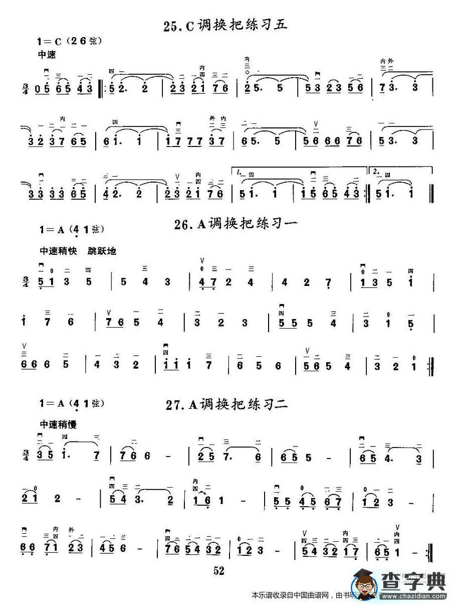二胡微型练习曲：各调上、中把换把练习二胡谱