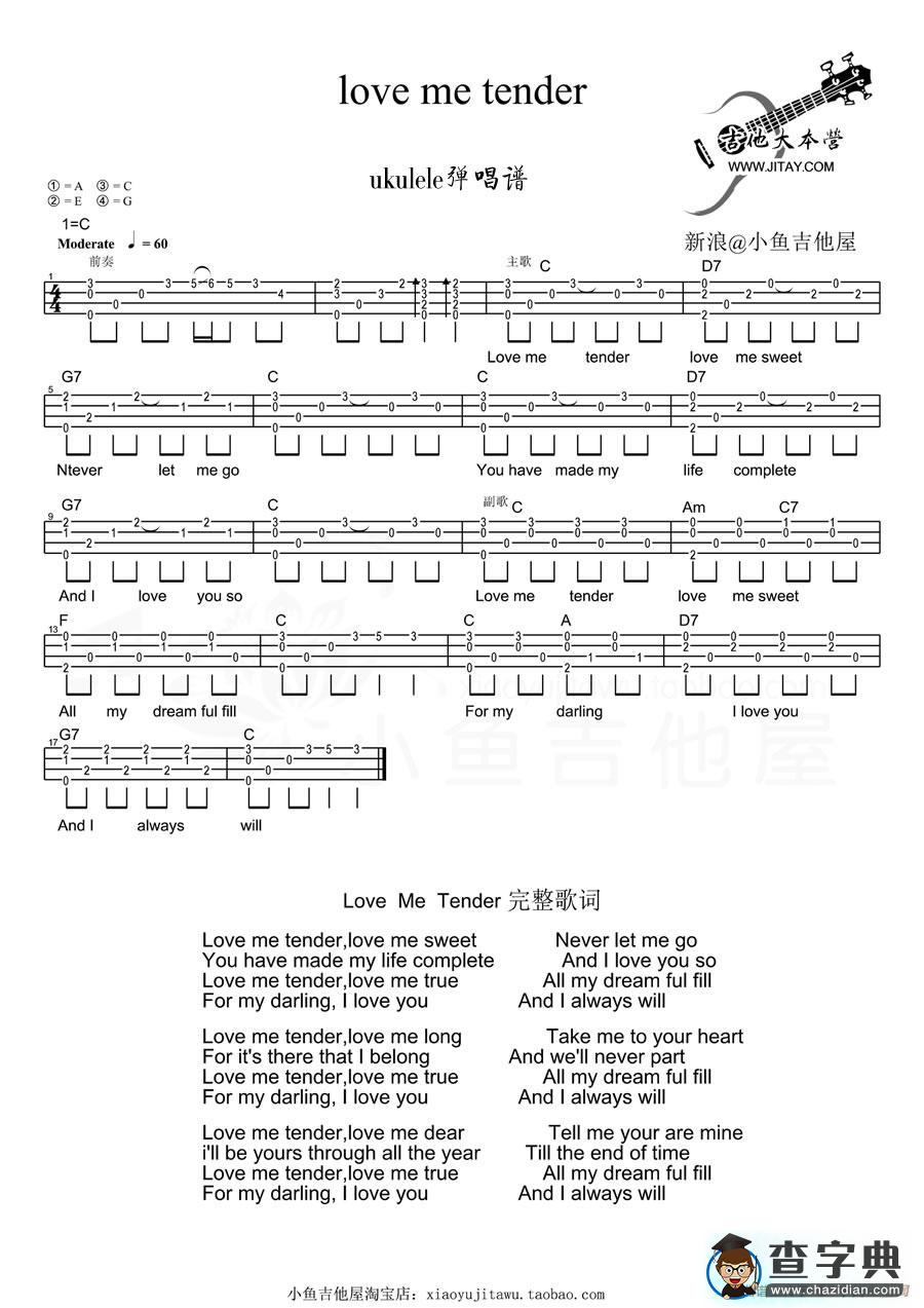 Love me tender（温柔地爱我）（尤克里里谱）吉他谱