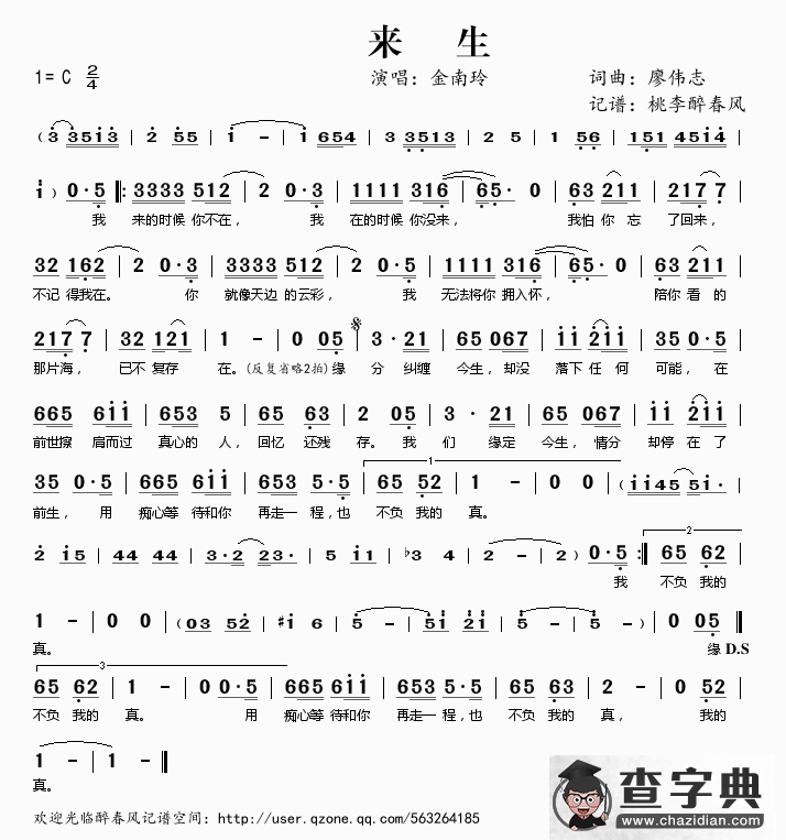 来生简谱