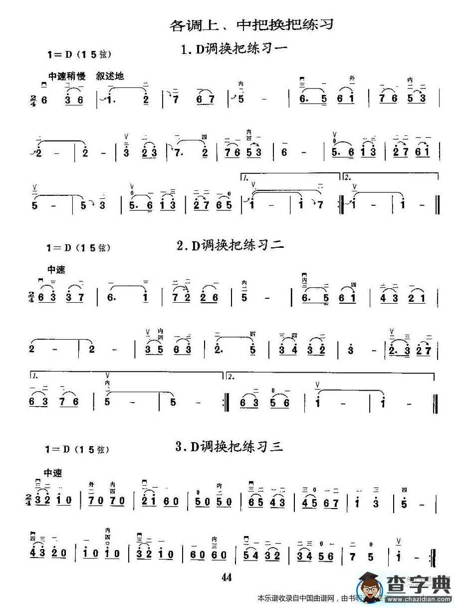 二胡微型练习曲：各调上、中把换把练习二胡谱