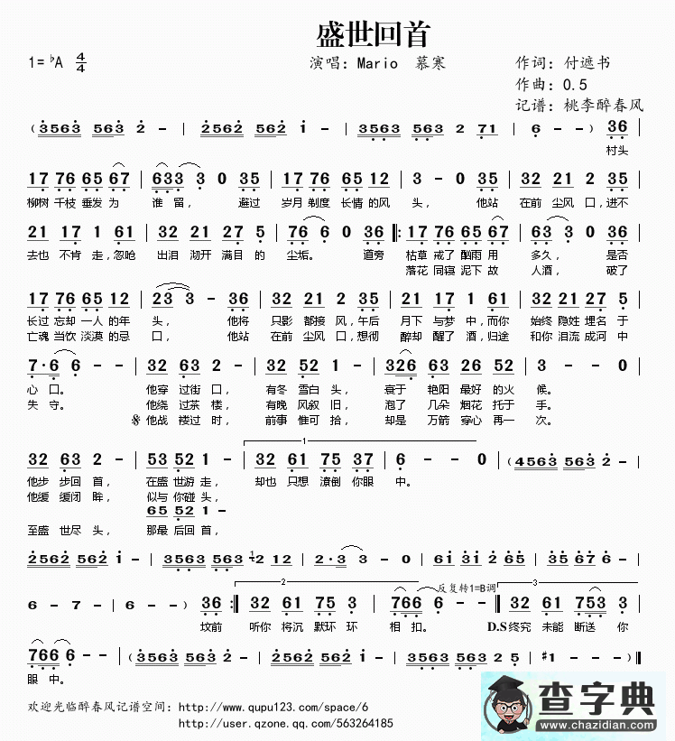 歌曲简谱：盛世回首 A调 Mario、慕寒演唱