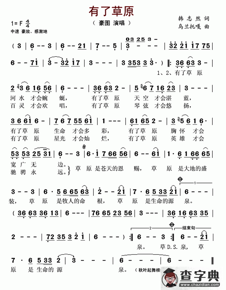 有了草原简谱