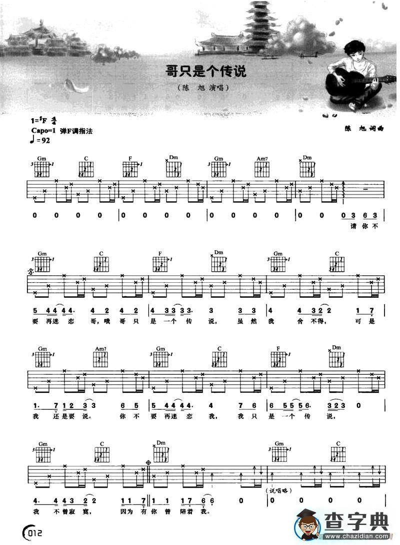 哥只是个传说吉他谱