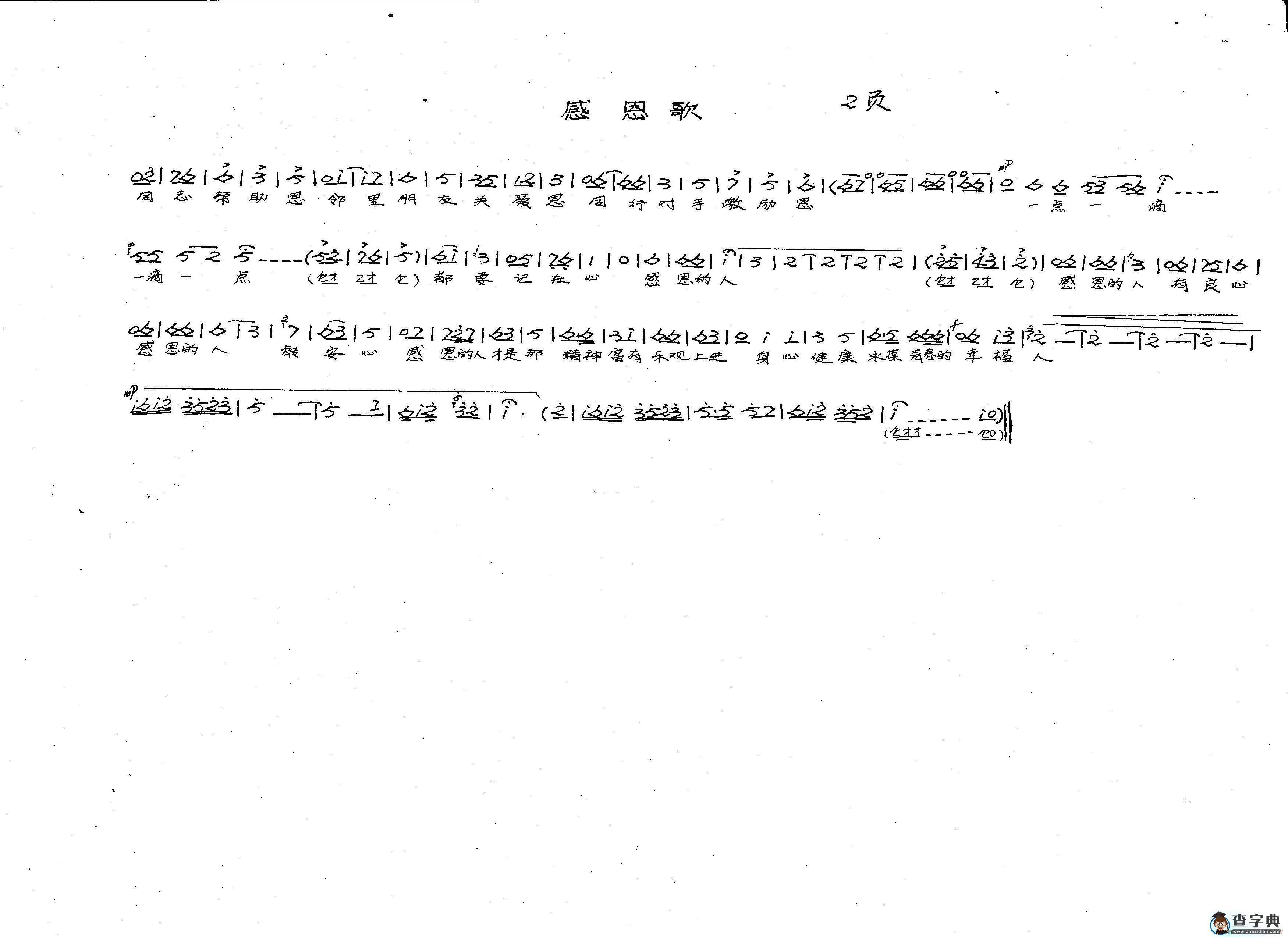 感恩歌简谱