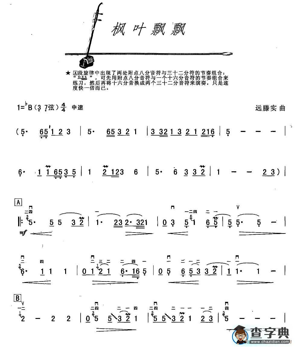 枫叶飘飘二胡谱