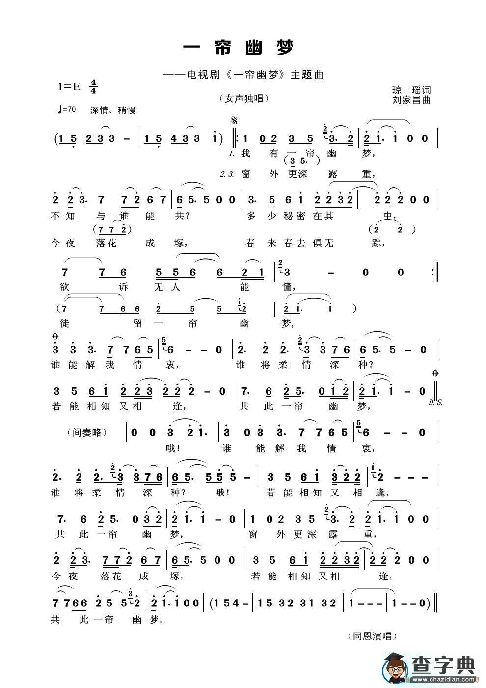 一帘幽梦（电视剧《一帘幽梦》主题曲）简谱