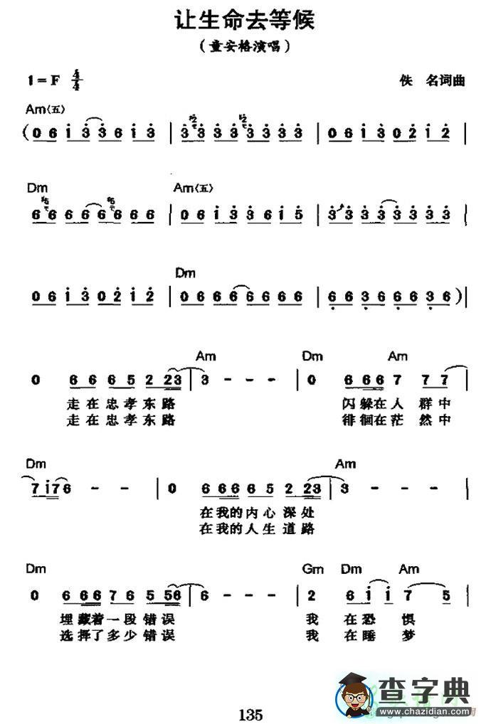 歌曲简谱：让生命去等待 童安格词曲 F调