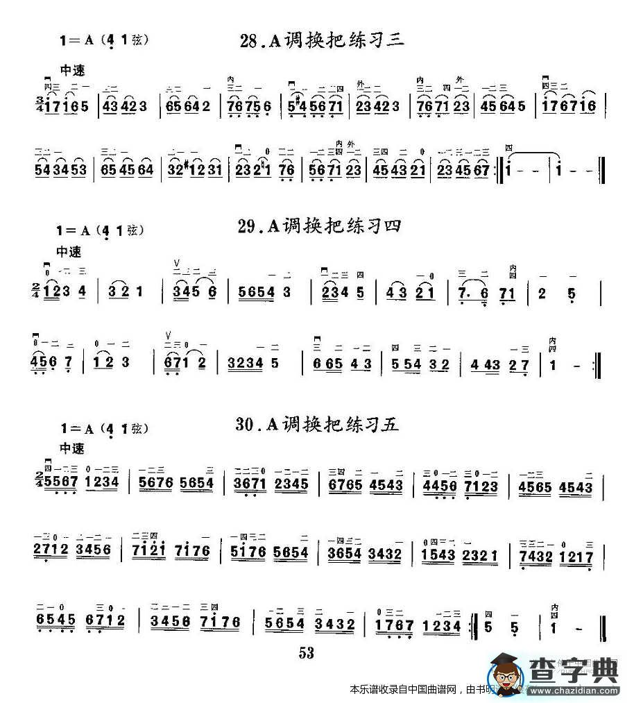 二胡微型练习曲：各调上、中把换把练习二胡谱