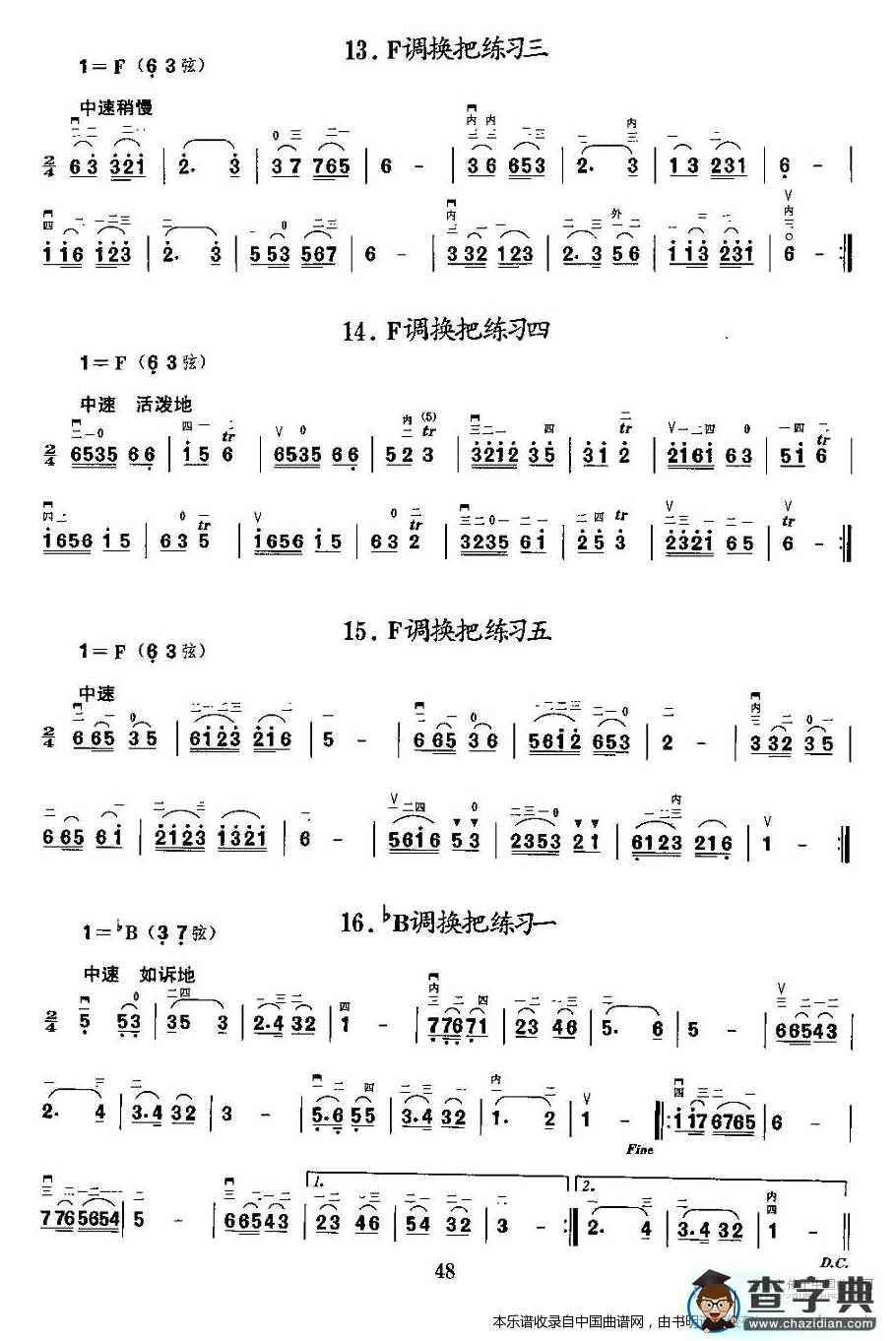 二胡微型练习曲：各调上、中把换把练习二胡谱