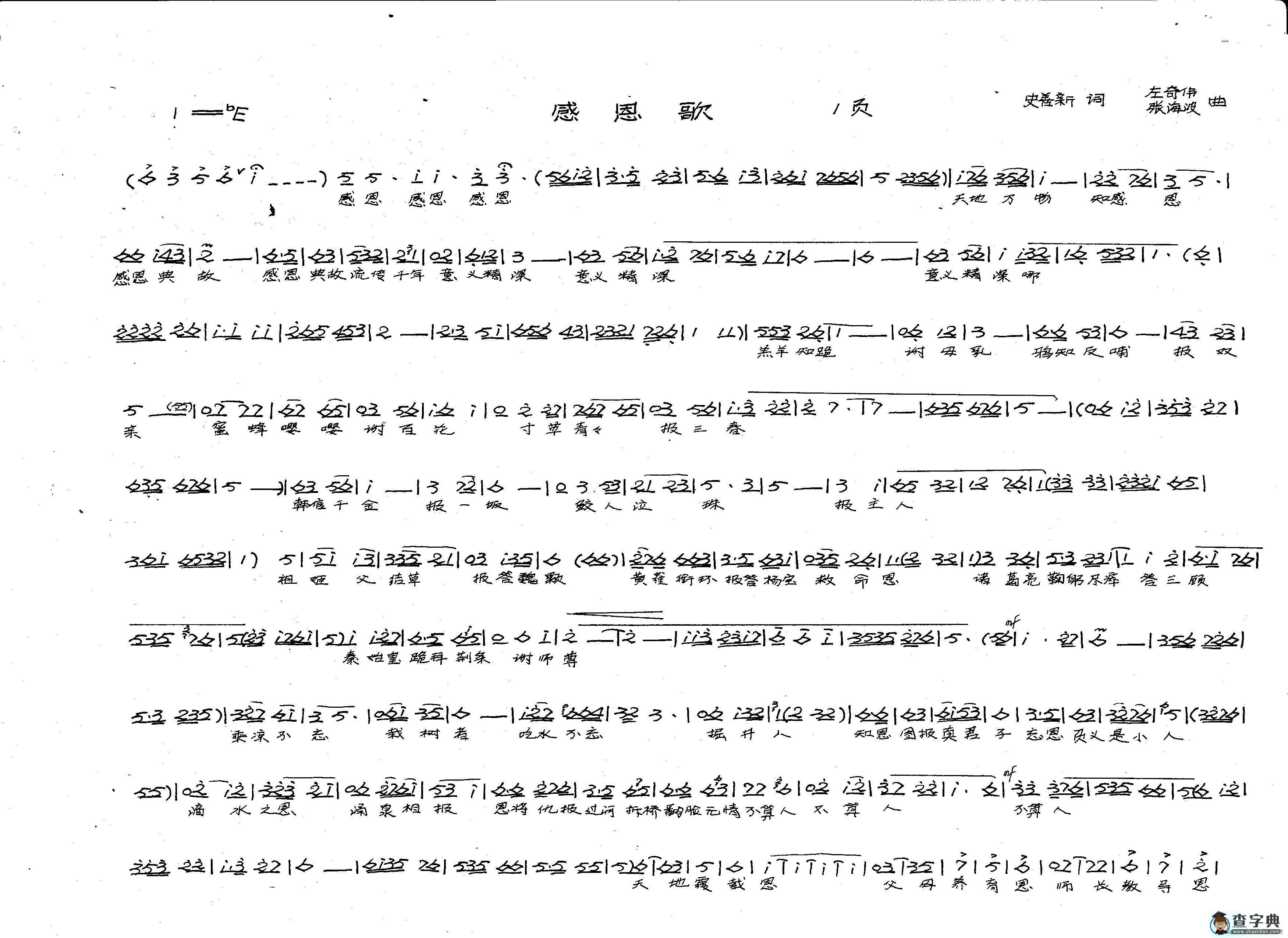 感恩歌简谱