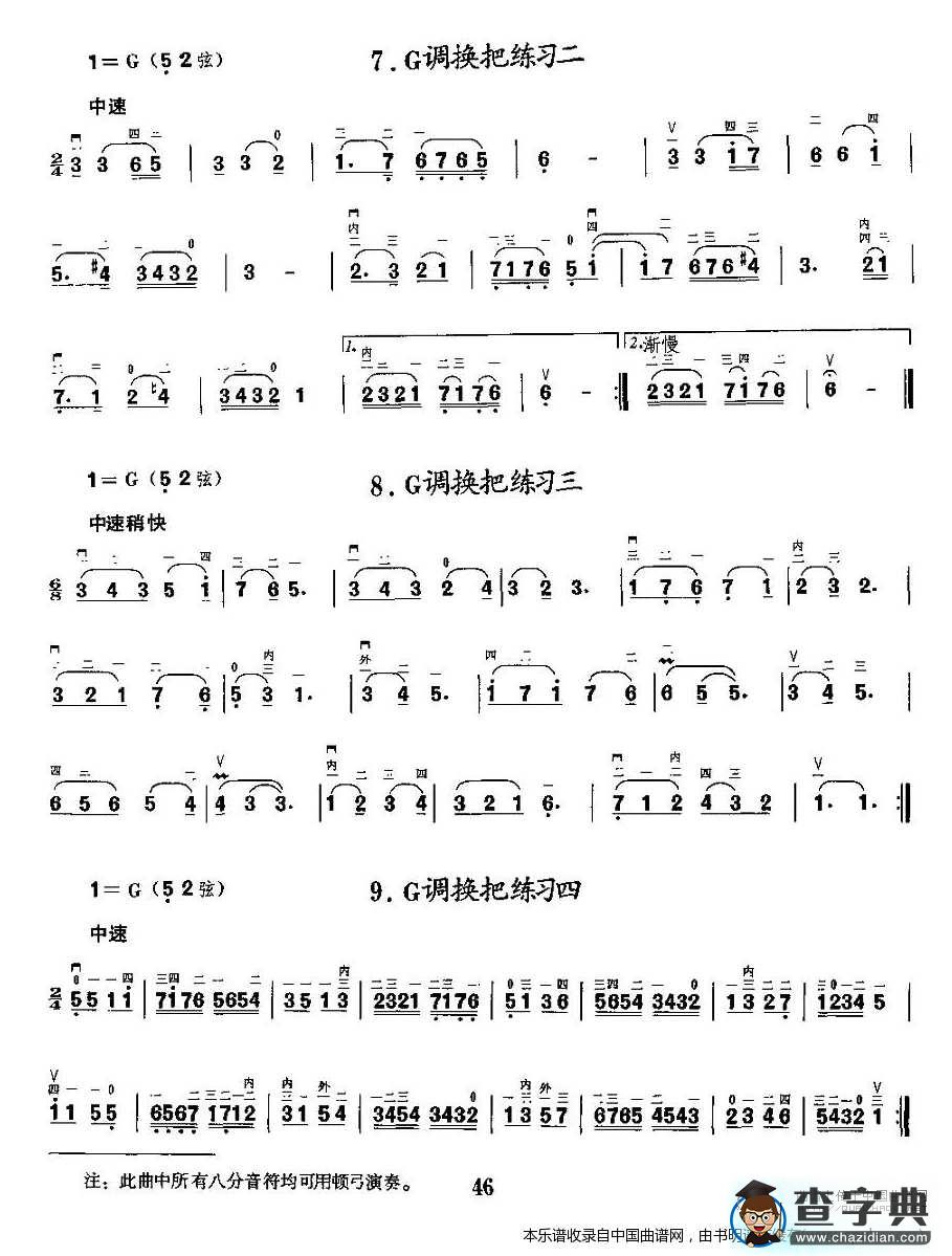 二胡微型练习曲：各调上、中把换把练习二胡谱