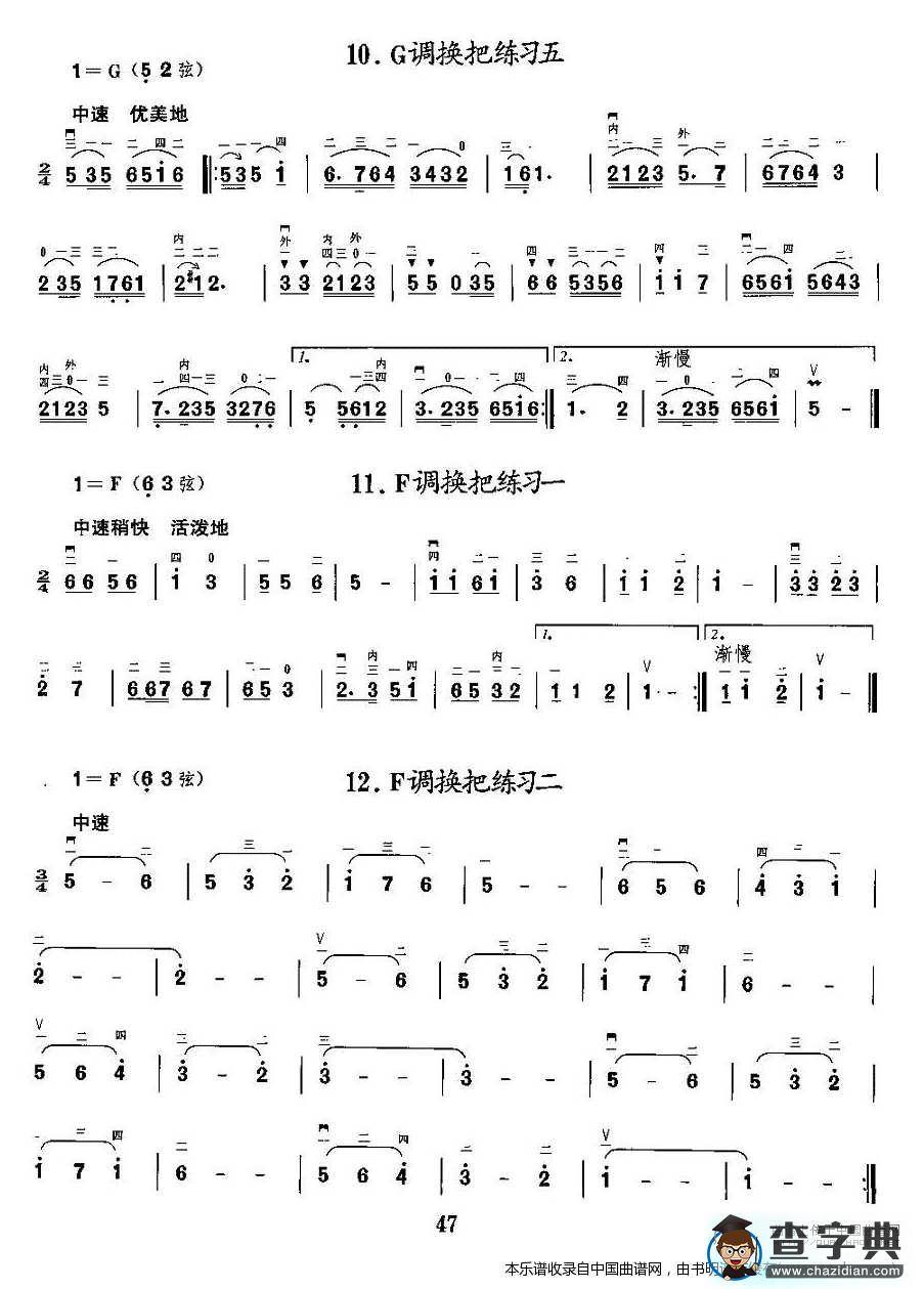二胡微型练习曲：各调上、中把换把练习二胡谱
