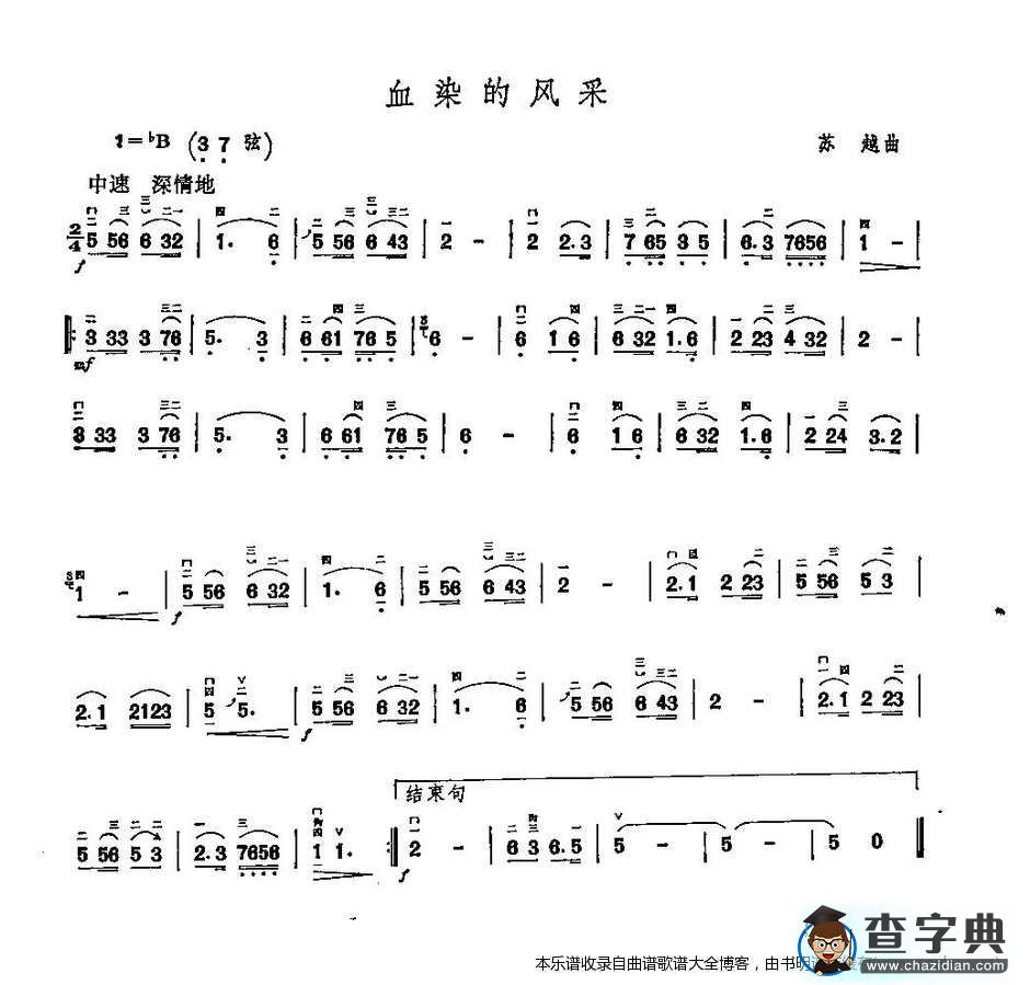 二胡血染的风采二胡谱
