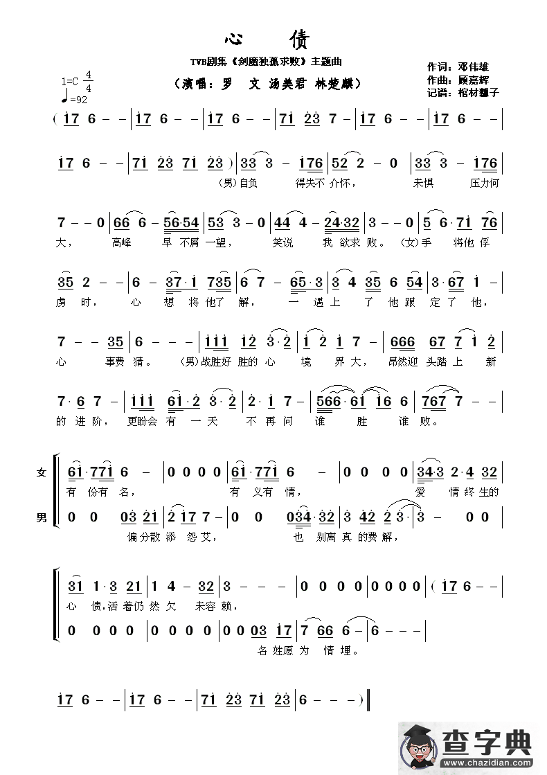 心债（TVB剧集《剑魔独孤求败》主题曲）简谱
