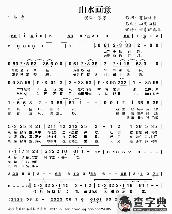 ​山水画意简谱