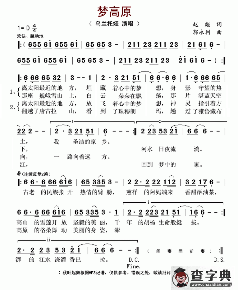 梦高原简谱
