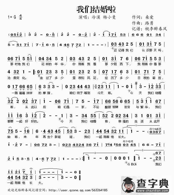 我们结婚啦简谱