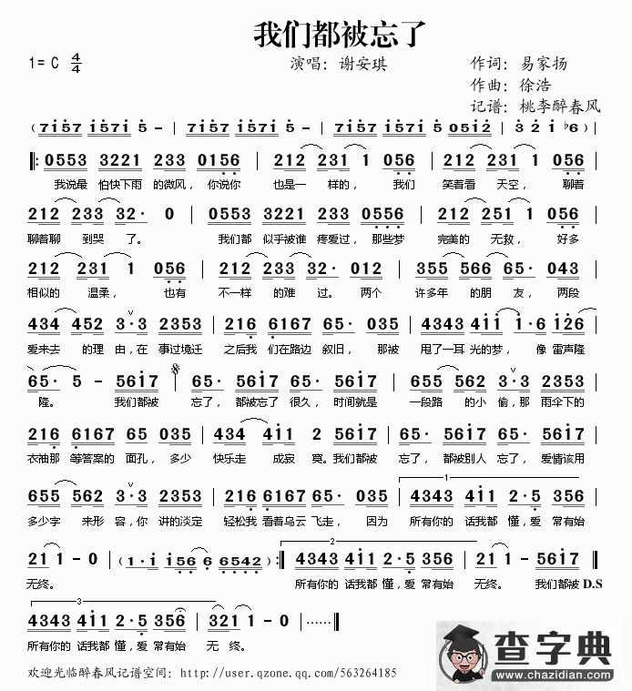 我们都被忘了简谱