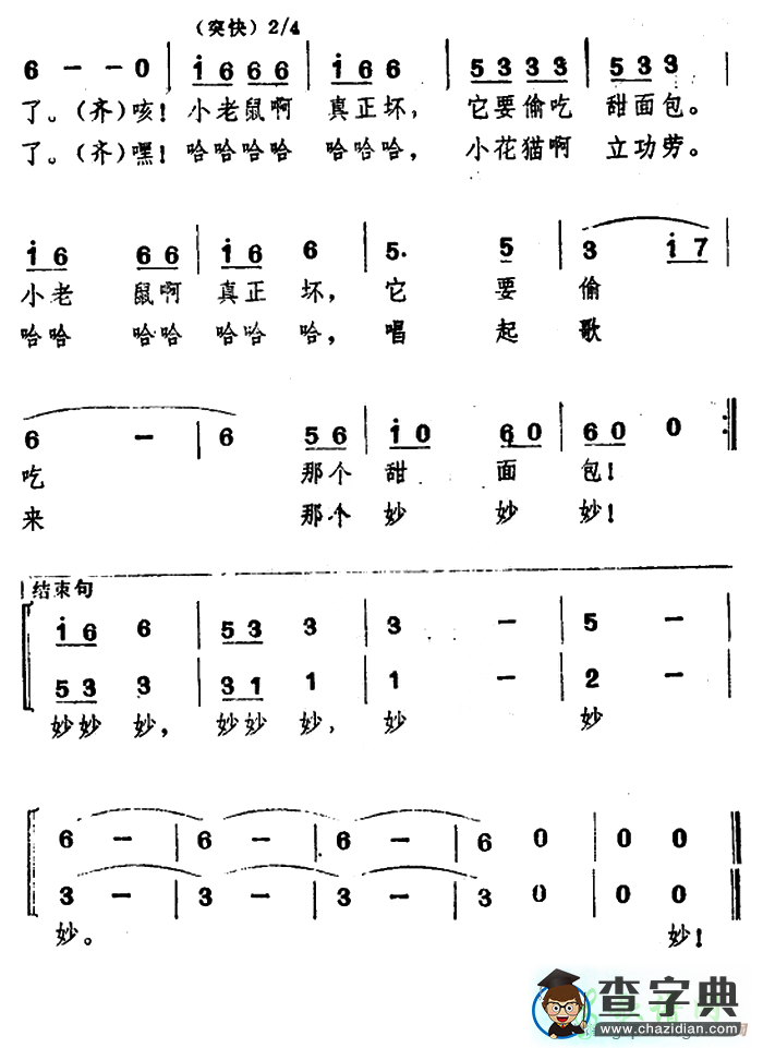 歌曲简谱：小花猫（万卯义词 金贵光曲）