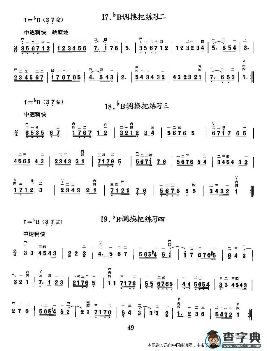 二胡微型练习曲：各调上、中把换把练习二胡谱