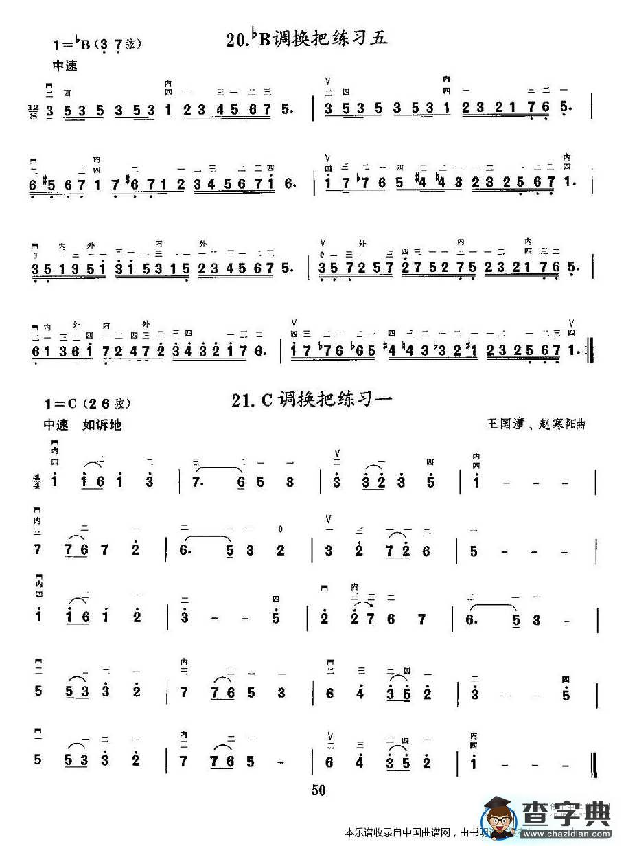 二胡微型练习曲：各调上、中把换把练习二胡谱