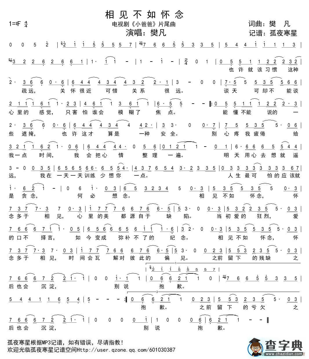相见不如怀念（电视剧《小爸爸》片尾曲）简谱