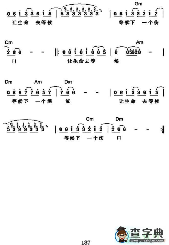 歌曲简谱：让生命去等待 童安格词曲 F调