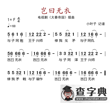 岂曰无衣（电视剧《大秦帝国》插曲）简谱