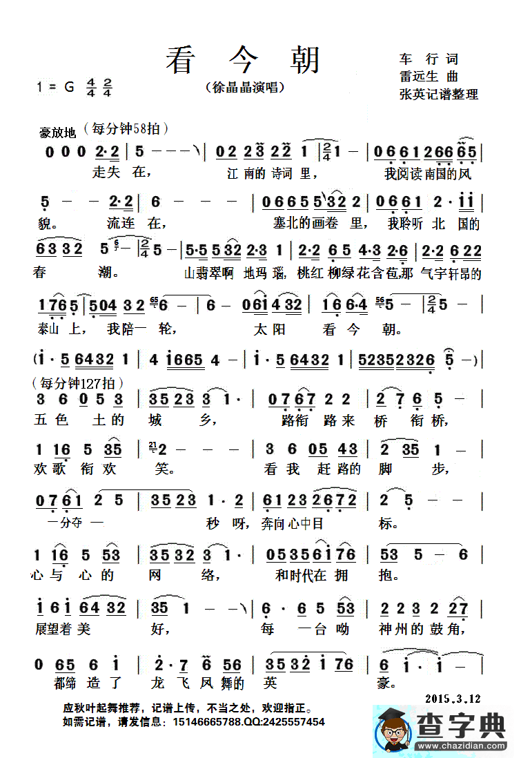 看今朝 简谱