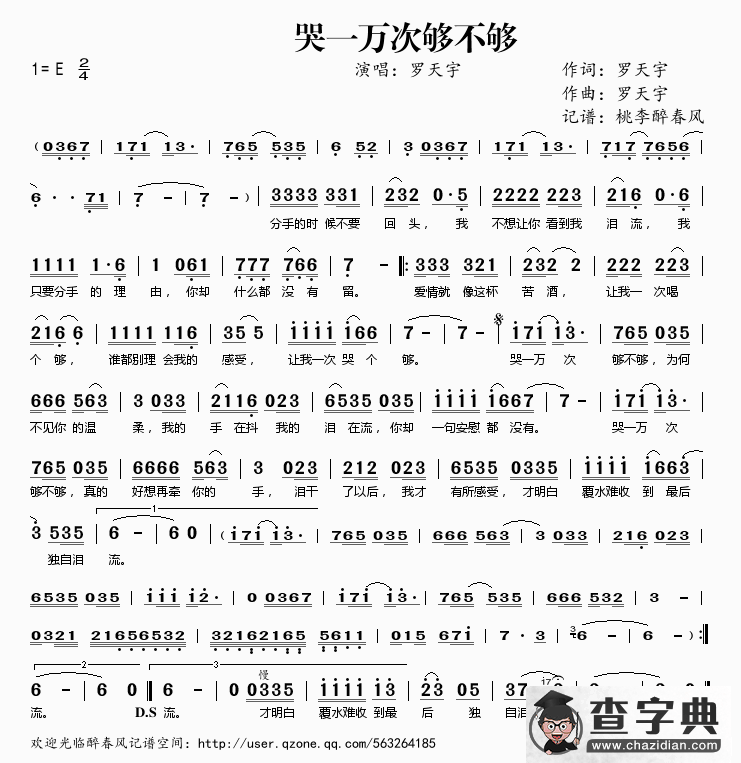 哭一万次够不够简谱