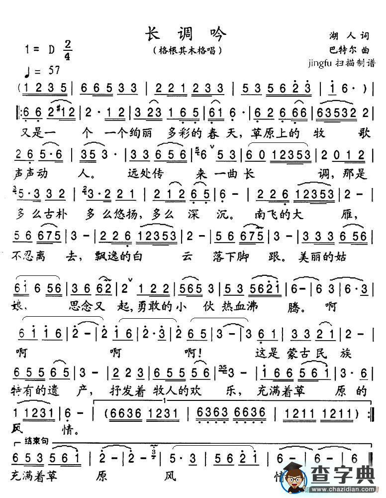 长调吟简谱