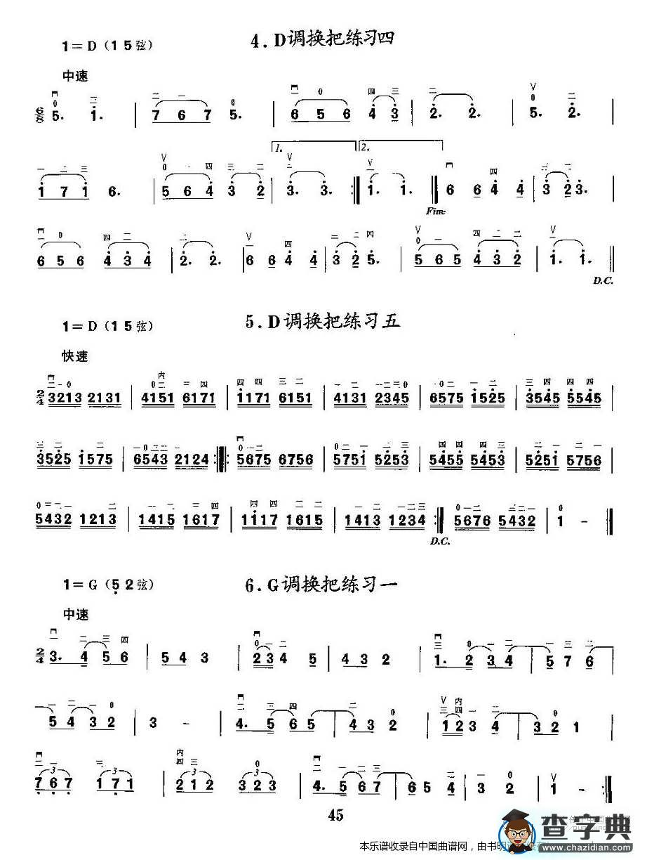 二胡微型练习曲：各调上、中把换把练习二胡谱