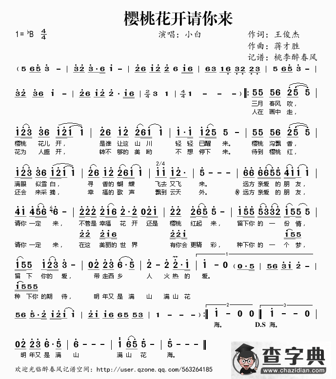 樱桃花开请你来简谱