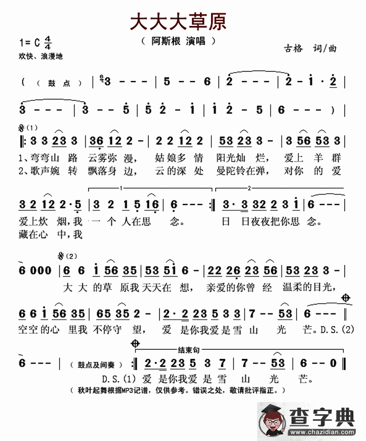 大大大草原简谱