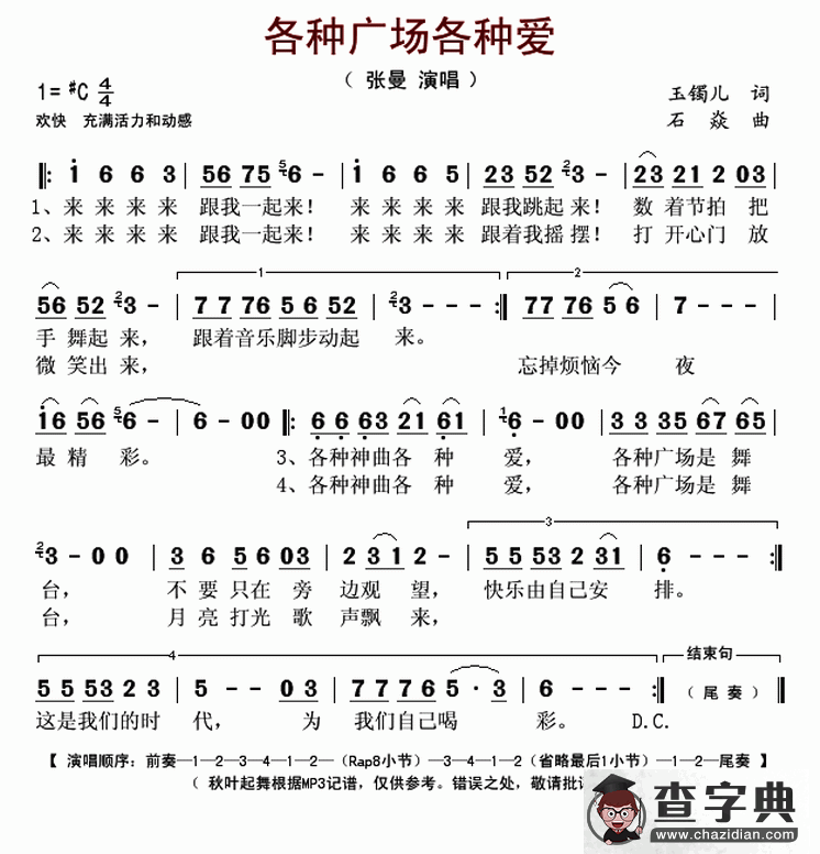 各种广场各种爱简谱