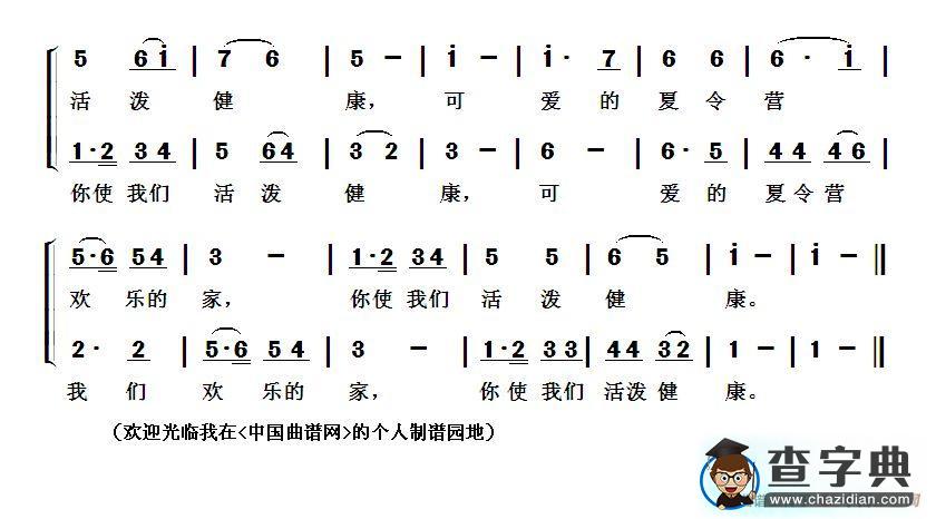 夏令营旅行歌（纪录片《幸福儿童》插曲）简谱