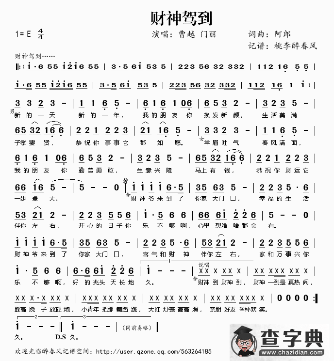 财神驾到简谱