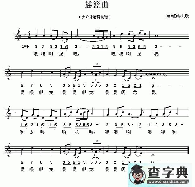 歌曲简谱：摇篮曲（黎族儿歌、线简谱混排版）
