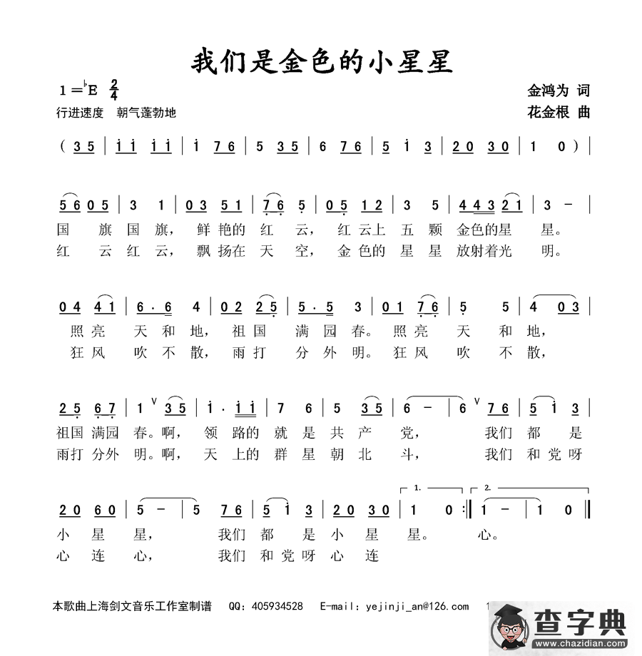 我们是金色的小星星简谱