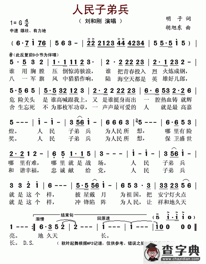 人民子弟兵（明子词 胡旭东曲）简谱