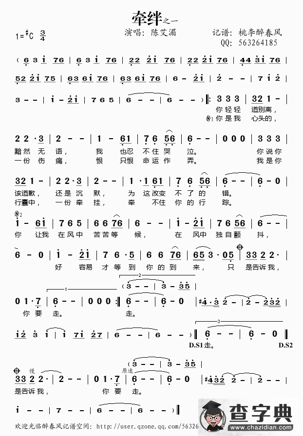 牵绊（陈艾湄演唱版）简谱