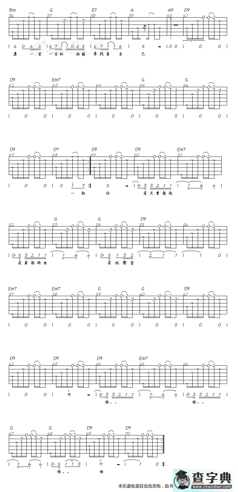 STREE－GUITAR－MAN-认证谱吉他谱